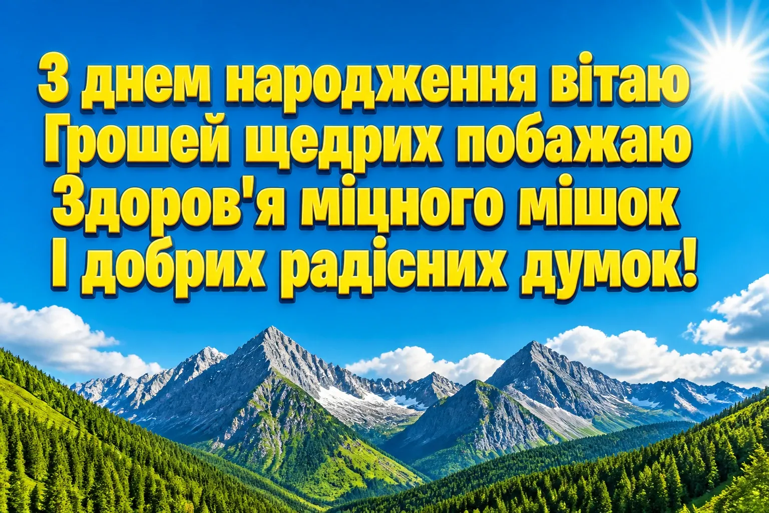 привітання з днем народження швагра
