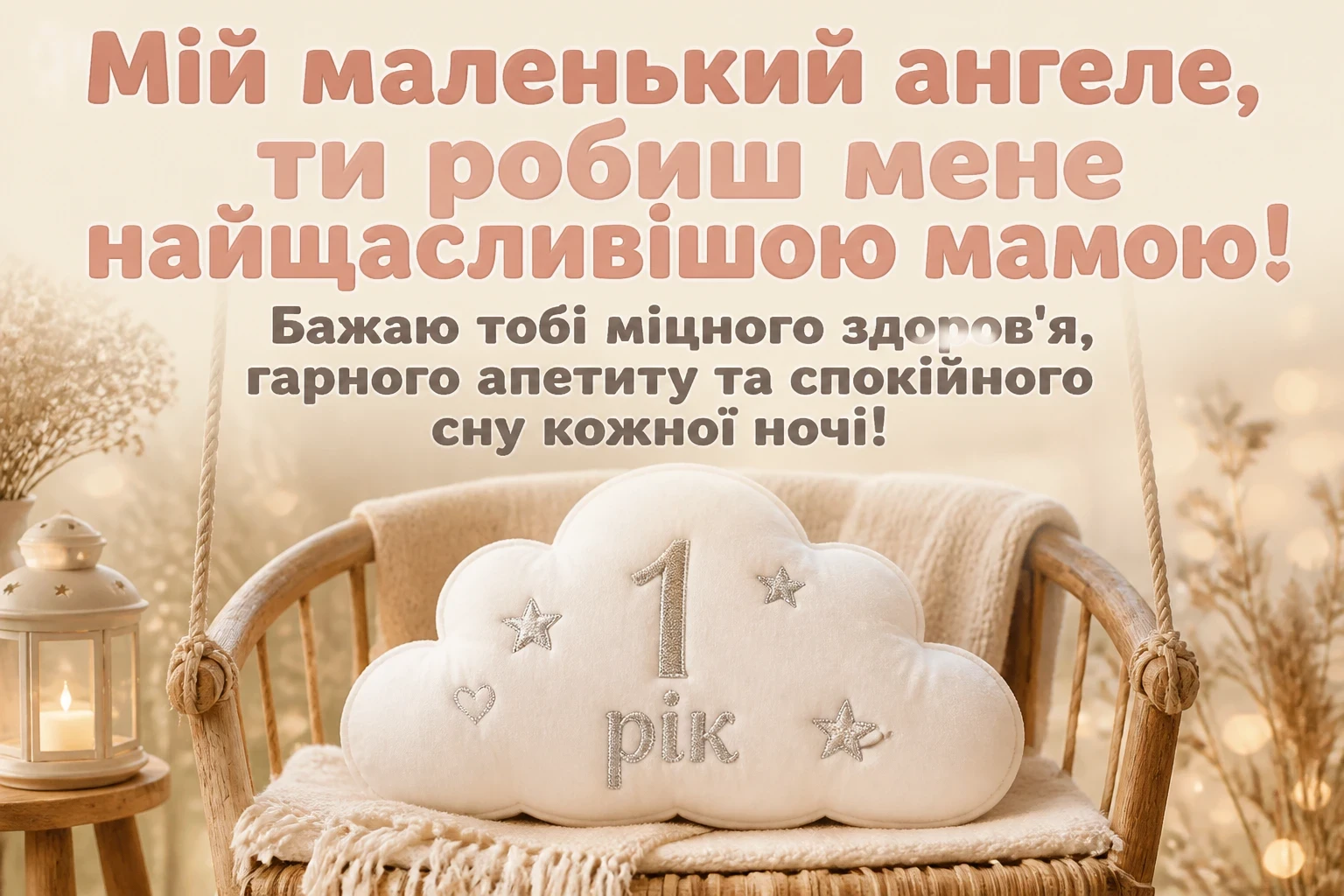зворушливі привітання з днем народження сина 1 рік від мами зворушливі привітання з днем народження сина 1 рік від мами