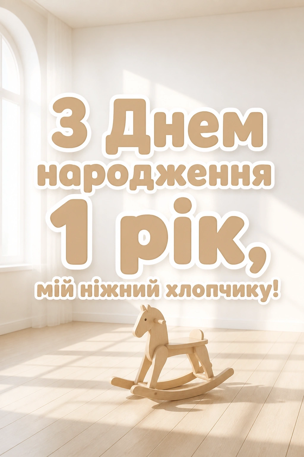 зворушливі привітання з днем народження сина 1 рік від мами зворушливі привітання з днем народження сина 1 рік від мами