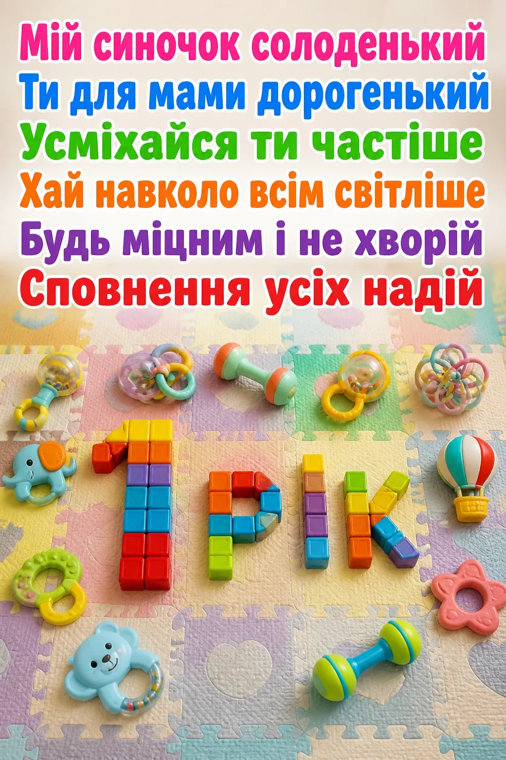 зворушливі привітання з днем народження сина 1 рік від мами зворушливі привітання з днем народження сина 1 рік від мами