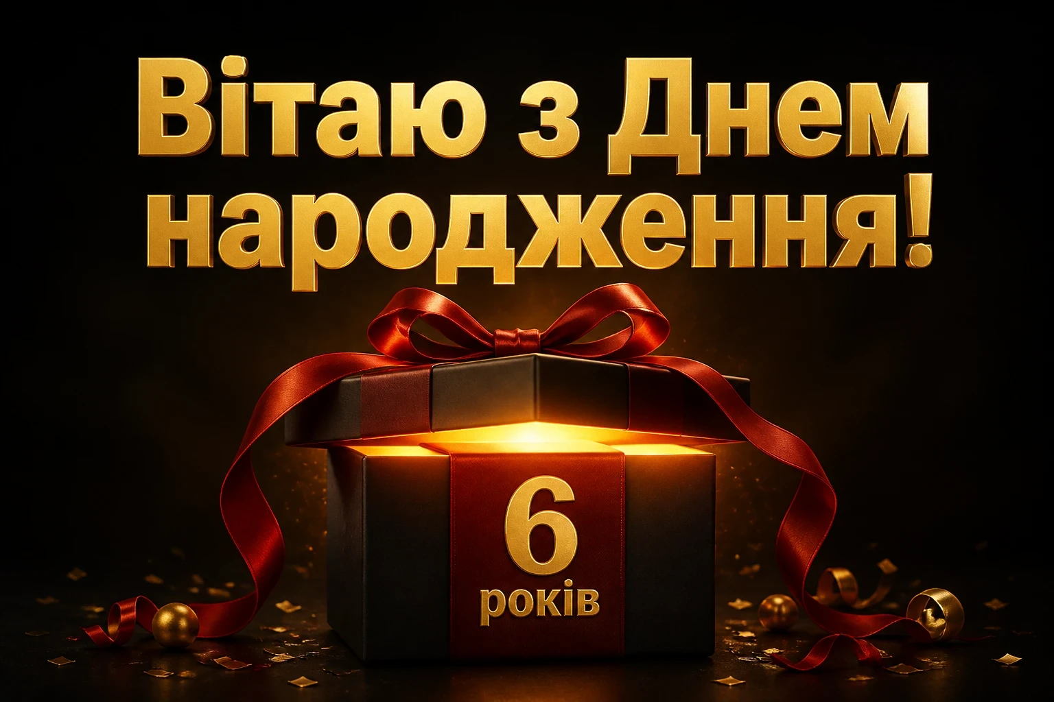 привітання з днем народження 6 років привітання з днем народження 6 років