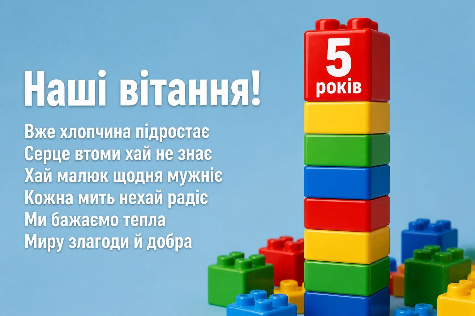 5 років хлопчику привітання батькам
