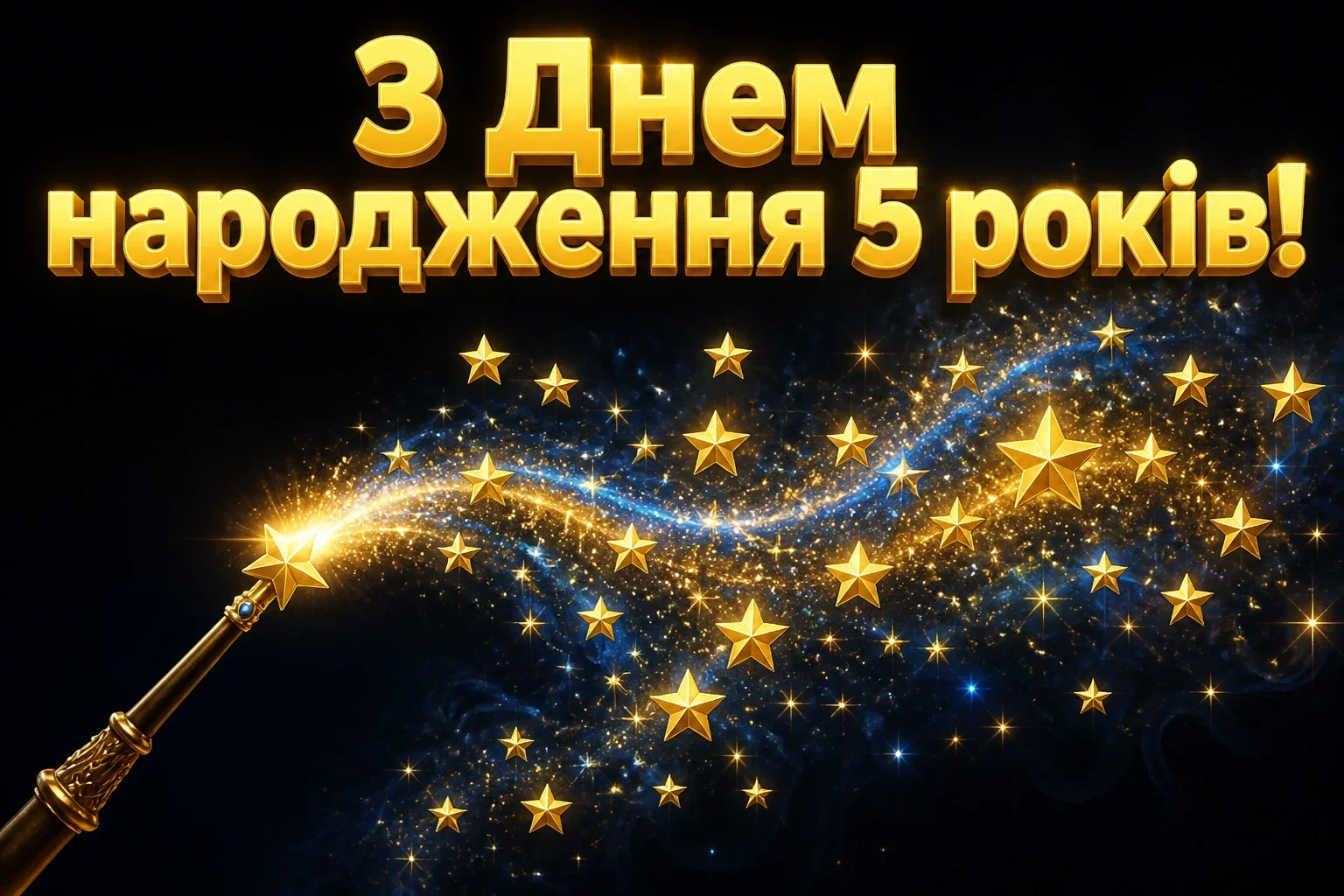 5 років хлопчику привітання батькам