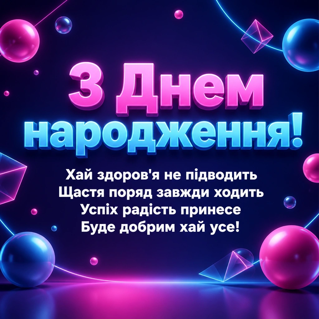 привітання підлітка з днем народження привітання підлітка з днем народження