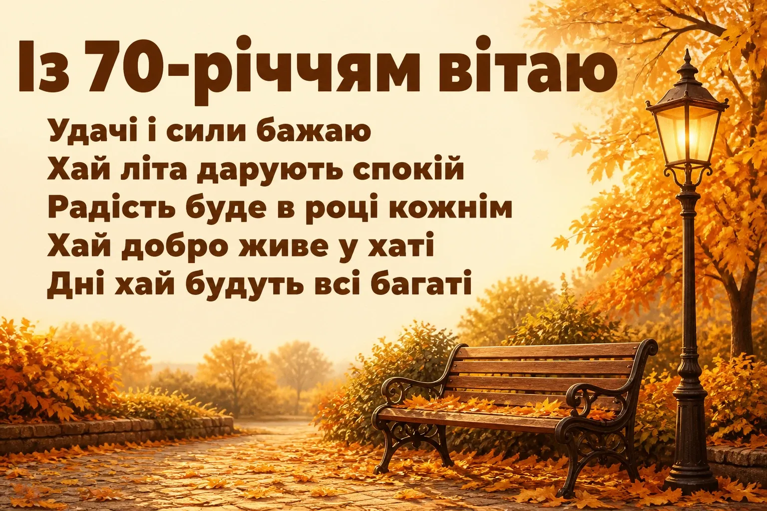привітання з 70 річчям для жінки привітання з 70 річчям для жінки