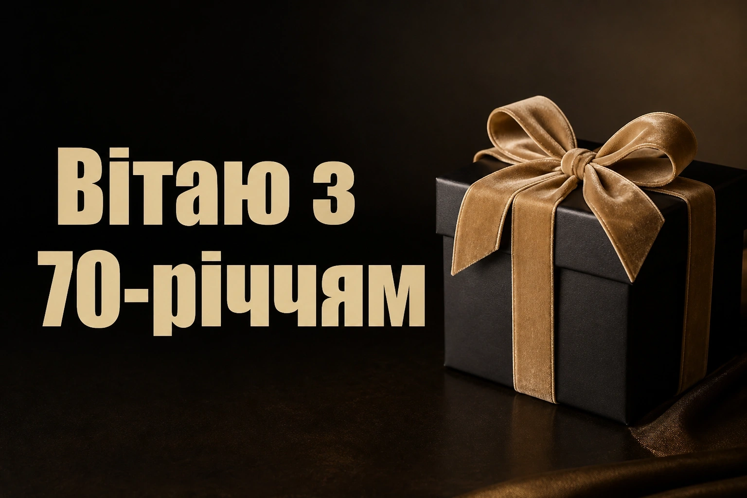 привітання з 70 річчям для жінки привітання з 70 річчям для жінки