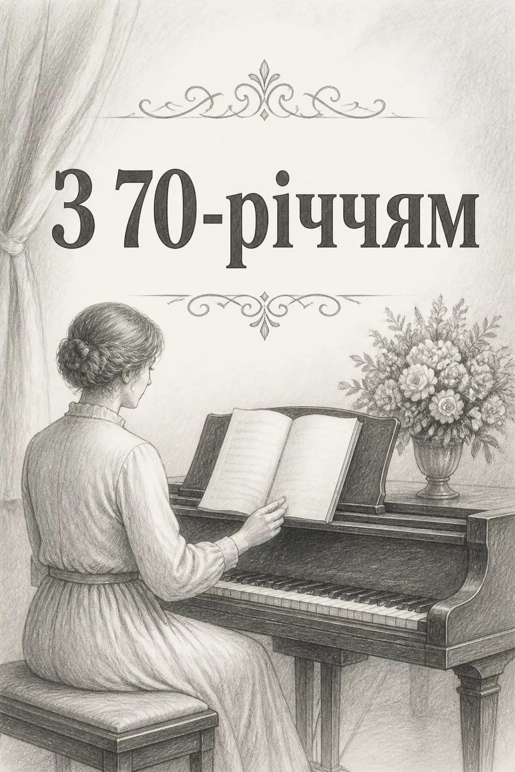 привітання з 70 річчям для жінки привітання з 70 річчям для жінки