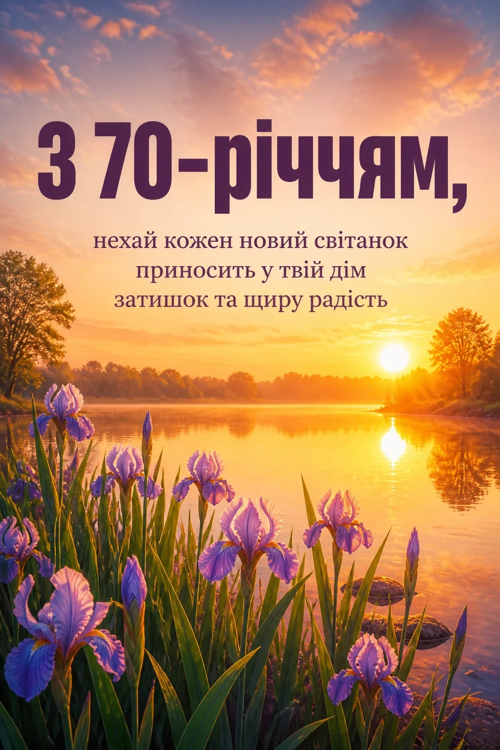 привітання з 70 річчям для жінки привітання з 70 річчям для жінки