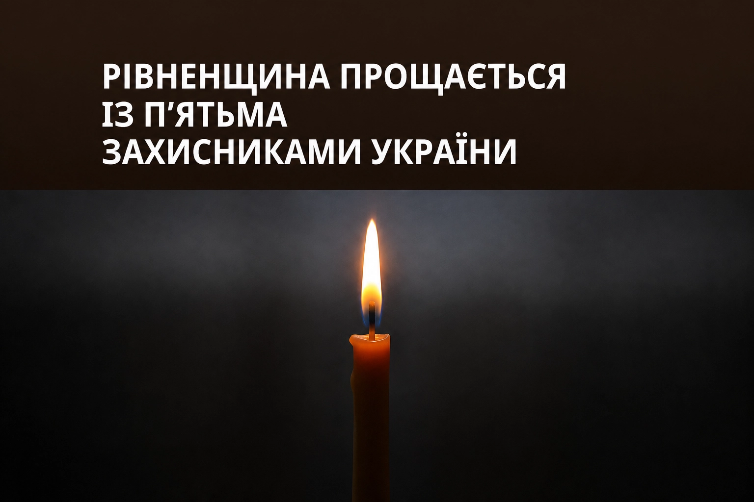 Рівненщина в жалобі: п’ять полеглих героїв знайшли останній спочинок Рівненщина в жалобі: п’ять полеглих героїв знайшли останній спочинок
