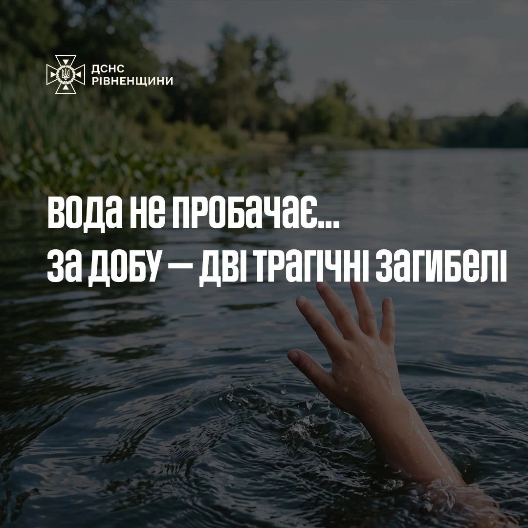 Трагедія на водосховищах: загибель дитини та жінки сколихнула Рівненщину Трагедія на водосховищах: загибель дитини та жінки сколихнула Рівненщину